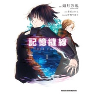 Memory Stitching YOUR FORMA (1) (Comic: Ruzuki Yoshikaku/Original Work: Ammonite まれこ/Illustration: N