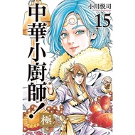 Chinese Little Chef Ji 15/Eisa Ogawa eslite