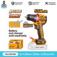 INGCO สว่านไร้สาย 55Nm (เครื่องเปล่า) CDLI205581