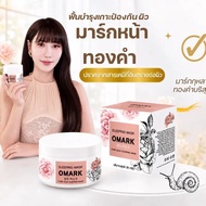 Omark Sleeping  มาร์กทองคำบาสตี้ สำหรับทุกสภาพผิว ทำให้ผิวสว่างชุ่มชื่น