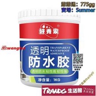 好秀家透明防水膠 1kg衛生間免砸磚防水塗料丙烯酸純丙防水材料