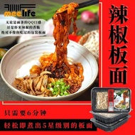 Meelife Chili Pan Mee/Dry Pan Mee/Vegan Chili Pan Mee/Spicy Tok Tok Mee Chili Pan Mee/Dry Fishing Pa