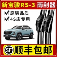 Suitable for New Baojun RS3 Wiper Special Accessories Boneless Rubber Strip Baojun RS3 Car RS-3 Fron