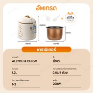 ALLTOU & CHIGO หม้อหุงข้าว มินิ1.2 ลิตร หม้อข้าวไฟฟ้า แบบพกพา ไม่ติดผิว Mini Rice Cooker หม้อหุงข