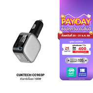 [ใช้คูปอง ลดเหลือ 849 บ.] CUKTECH CC903P Car Charger หัวชาร์จในรถ 100W Max พร้อมสายชาร์จ USB-C ในตัว