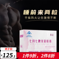 七月七口服48粒淫羊藿补男性肾健强壮可配阳刚延持时增强大药不会射久速非效帮助起勃力起非增加速度粗硬度 一盒体验装（24天量）