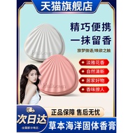 Herbal Ocean Shell Solid Balm Perfume Balm Long-Lasting Fragrance Men Women Official Flagship Store 