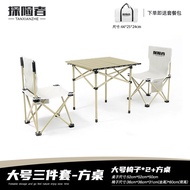 探险者（TAN XIAN ZHE） 户外折叠桌便携式车载铝合金户外露营用品郊游野餐套装家用套餐 大号米白三件套【方桌】+大收纳包