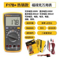 【2023】FLUKE/福祿克F17B+ 數字萬用表便攜式掌上型多用表自動量程 17B+