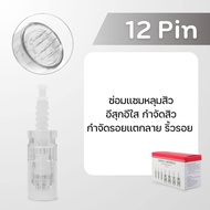 อะไหล่หัวเข็ม Dr. Pen Needles Cartridges สำหรับปากกา BB Glow Derma Pen สำหรับ Dr. Pen รุ่น Dr. Pen U