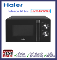 HAIER ไมโครเวฟ 20 ลิตร HMW-MC20BH สีดำ As the Picture One
