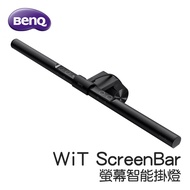 【BenQ】WiT ScreenBar螢幕智能掛燈