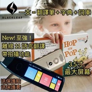 隨時隨地離線翻譯11語言3.5寸無線翻譯筆 | Blackleaf  | 加闊屏幕無線 | 自學翻譯筆 | 離線掃瞄翻譯 |即時語音翻譯