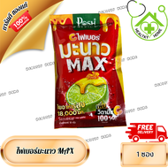 Posh Medica Fiber พอช ไฟเบอร์ มะนาว Max จากHEALTHY HOME