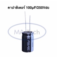 250v100uf Capacitor 100uF 250V 100uF/250V Electronic Spare Parts C Brand AISHI