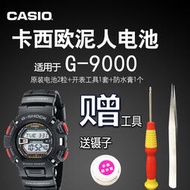 CASIO卡西歐 G-SHOCK泥人灣人G-9000 9100 3031 3088原裝手表電池【鳳凰錶帶】