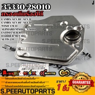 Auto Gear Filter WISH 2.0 CAMRY ALPHARD ESTIMA HARRIER ALTIS 1AZ 2AZ 3ZR ACR30 ANE11 35330-28010