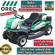 #จัดโปรรุ่นใหม่ OREC รถตัดหญ้านั่งขับ ใบมีด 97.5 ซม. (Swing Back) รุ่น RM984+ #นำเข้า จาก ประเทศญี่ป