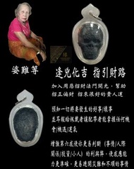 婆難等 - 派格攝(耳報鬼)