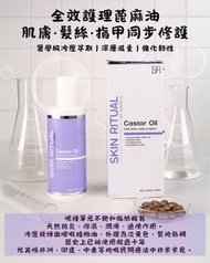 Skin Ritual- 蓖麻油200ml