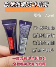 Loreal歐萊雅紫熨斗眼霜7.5ml