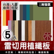 2.85~4.85mm|Color Water-Repellent Plant Fiber Board (5pcs) [Wooden Department Store] Dense Board|Mid
