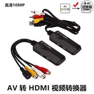 AV轉HDMI視頻轉接線 av to hdmi轉接頭 RCA轉HDMI線 CVBS轉換器