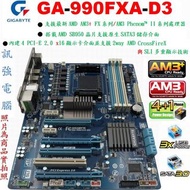技嘉 GA-990FXA-D3 推土機高階主機板、4組PCI-E顯示卡插槽、支援FX / 6核 / 8核處理器、附檔板
