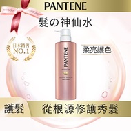PANTENE - 日本人氣 髮の神仙水 奇蹟系列柔亮護色護髮精華素/護髮素/護髮乳 (適合染髮後使用, 鎖色護色, 修護乾旱/受損/毛躁/開叉頭髮)