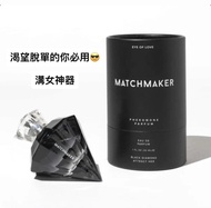 Eye Of Love – Matchmaker Black Diamond 男用 黑鑽費洛蒙催情香水 (吸引女性)