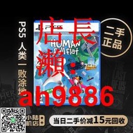 二手PS5遊戲人類壹敗塗地跌落夢境 夢想集 Human Fall Flat可雙人