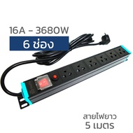 รางปลั๊กไฟ  6 ช่อง 16A 3680W  PDU หมุนขาได้ ใส่ตู้แร็ค กันไฟกระชาก สายยาว 2-5เมตร ปลั๊กไฟ