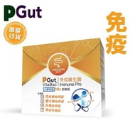 PGut - VitaBac Immune Pro 免疫維生菌 30包/盒 | 此日期前最佳 : (DD/MM/YY) : 25/Aug/2027