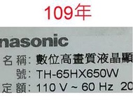 【尚敏】全新訂製 國際 TH-65HX650W LED電視燈條 直接安裝