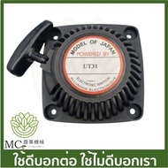UT31-36 Starter Set Cover UT31 Grass Cutter