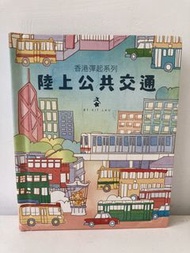 ‘’絕版‘ ’香港彈起系列 - 陸上公共交通 Kit Lau 劉斯傑 巴士 小巴 的士 地鐵 港鐵