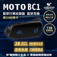 贈32G記憶卡 id221 MOTO BC1 藍芽行車紀錄器 藍牙耳機 高音質 前後對講 2K 混音功能 外送 耀瑪台中