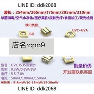 折扣價 UVC3535深紫外LED燈珠254265280295310nm紫光殺菌消毒12V模塊