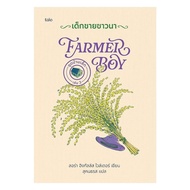 Book: Farmer Boy (Hardcover)