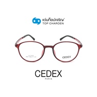 CEDEX แว่นสายตาทรงหยดน้ำ 6601-C3 size 48 By ท็อปเจริญ
