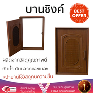 ราคาพิเศษ บานซิงค์ ประตูตู้ครัว บานตู้ครัว บานซิงค์ QUEEN 45x65 ซม. สีสัก หน้าบานสวยงาม โดดเด่น แข็ง