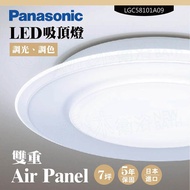 【Panasonic 國際牌】 LED吸頂燈-Air Panel雙重-LGC58101A09(日本製造、原廠保固、調光調色)