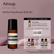 Aesop Herbal Deodorant Roll-On 50mL - เอสอป ผลิตภัณฑ์ระงับกลิ่นกาย โรลออน