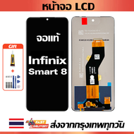 หน้าจอ Infinix Smart 8 แท้ หน้าจอ LCD พร้อมทัชสกรีน สำหรับ smart 8/X6525 พร้อมไขควง + กาว