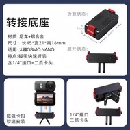 適用大疆Nano雙向磁吸底座快拆1/4轉接件Osmo Action6運動相機拓