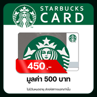 🔥ส่งไว ผ่านแชท🔥 บัตรเติมเงิน Starbucks Card ราคา 500 บาท