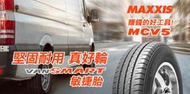 【中清路輪胎旗艦店】 2020年最新花紋瑪吉斯 MCV5 205/75-16 10PR 輕卡車廂型車載重胎VAN