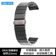 SIKAI realme Watch 2/Watch 2 Pro/Watch S Pro 通用碳纖維紋錶帶(22mm)