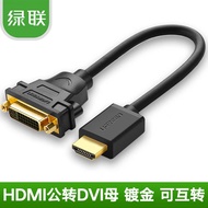 Ugreen Green Link 20136 HDMI to DVI Short Cable Male to Female HD Cable Adapter Two-Way Interchangea