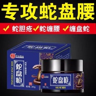 带状疱疹病毒膏蛇盘疮后遗症神经疼蛇胆疮克星蛇缠腰外用Herpes zoster virus cream Snake disc sores Sequelae Nerve20260327